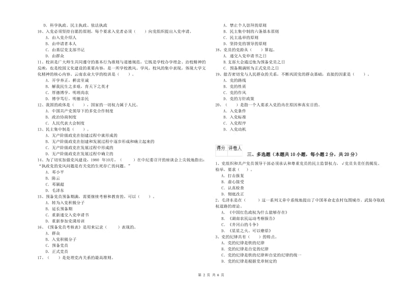 社会科学学院党课毕业考试试题B卷 附答案.doc_第2页