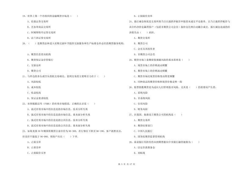 期货从业资格证《期货投资分析》过关检测试题 含答案.doc_第3页