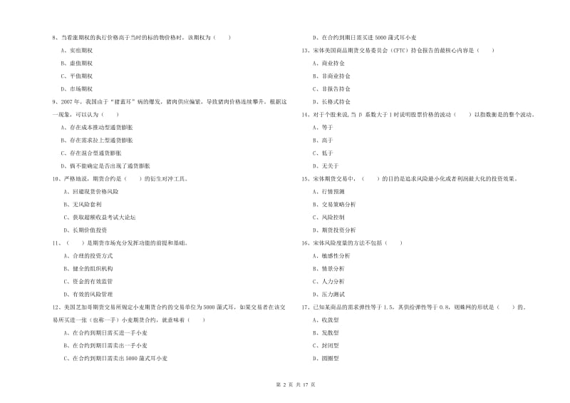 期货从业资格证考试《期货投资分析》能力测试试题C卷.doc_第2页