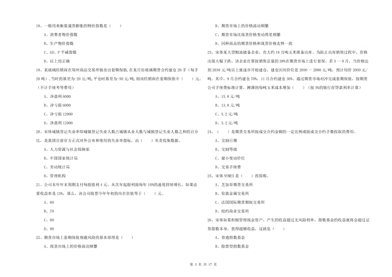 期货从业资格证考试《期货投资分析》能力测试试题C卷.doc_第3页