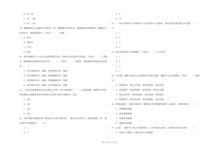 注册安全工程师考试《安全生产技术》自我检测试题B卷.doc_第3页