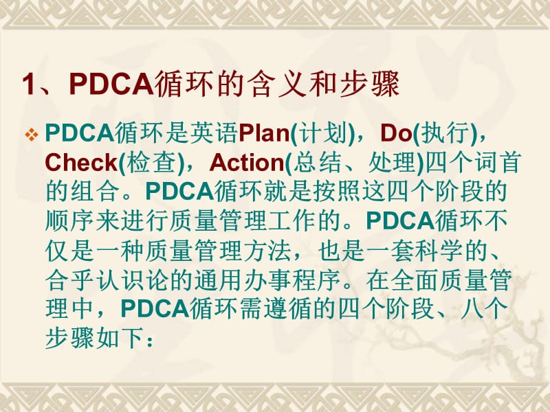 《PDCA循环理论》PPT课件.ppt_第3页