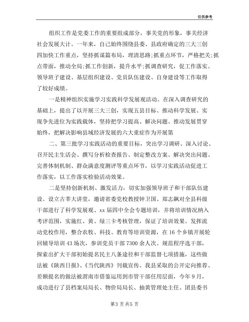 县委组织部长的述职述廉报告.doc_第3页