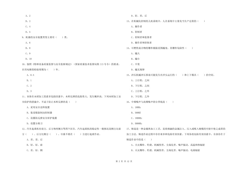 注册安全工程师《安全生产技术》每周一练试题B卷 附解析.doc_第2页