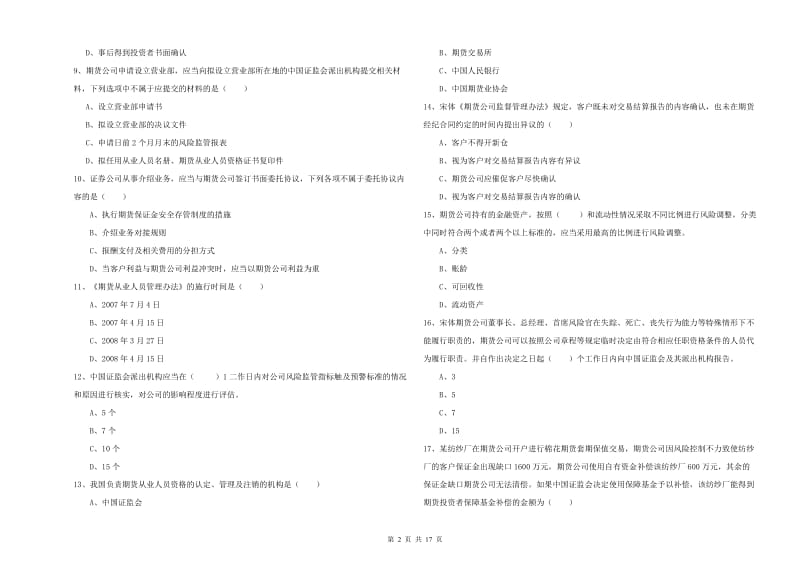 期货从业资格《期货基础知识》综合检测试题B卷 附答案.doc_第2页