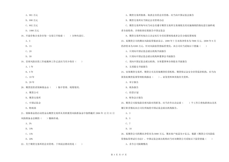 期货从业资格《期货基础知识》综合检测试题B卷 附答案.doc_第3页