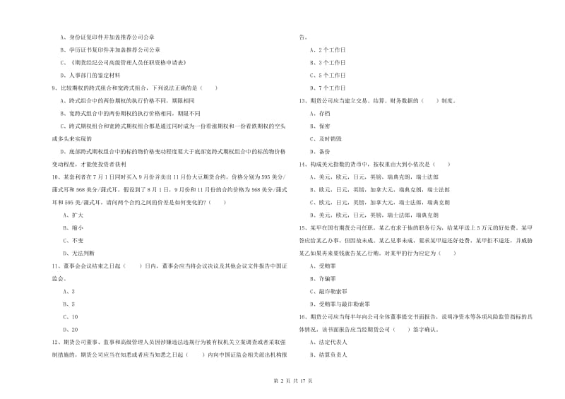 期货从业资格证《期货基础知识》真题模拟试题 含答案.doc_第2页