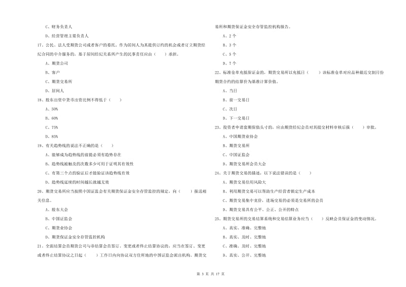 期货从业资格证《期货基础知识》真题模拟试题 含答案.doc_第3页