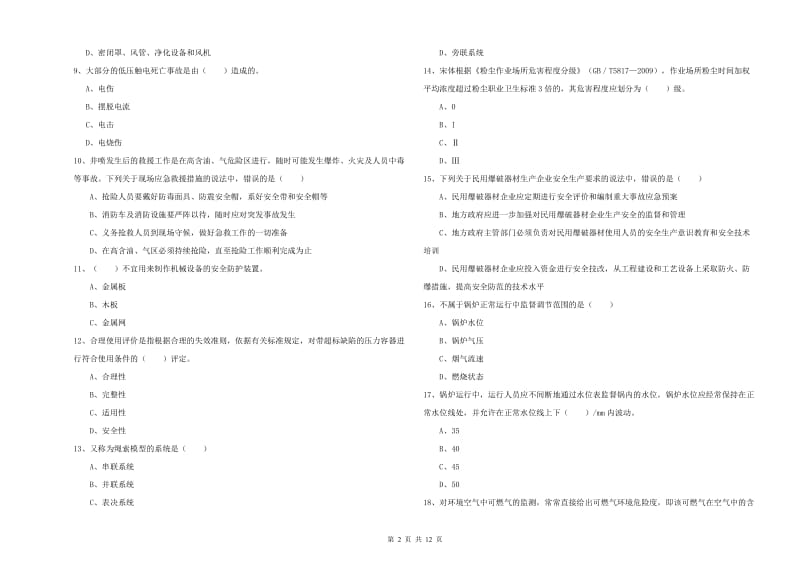 注册安全工程师《安全生产技术》过关检测试卷D卷 含答案.doc_第2页