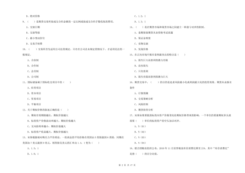 期货从业资格考试《期货投资分析》过关练习试题C卷 附答案.doc_第2页