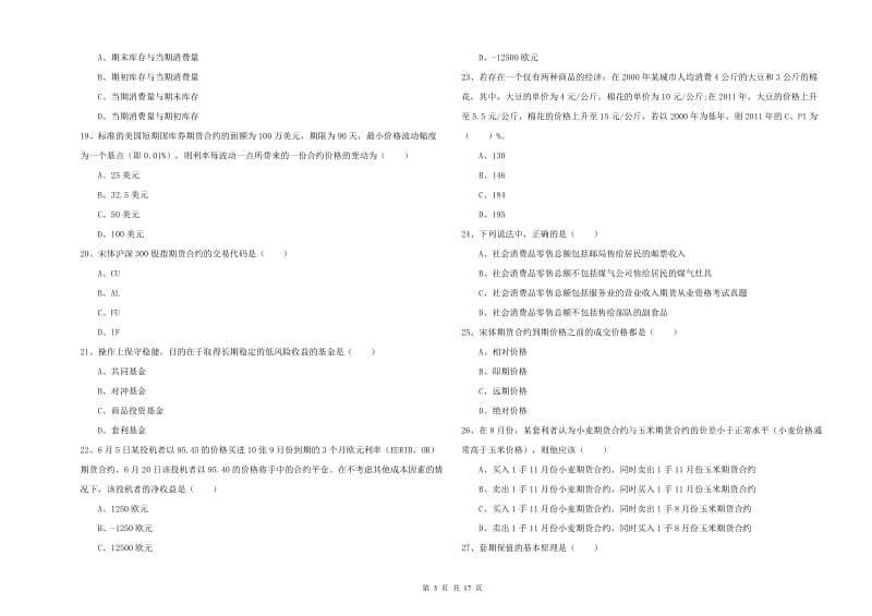 期货从业资格考试《期货投资分析》过关练习试题C卷 附答案.doc_第3页