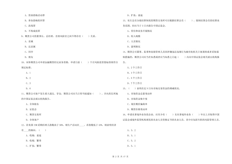 期货从业资格证《期货基础知识》每周一练试卷.doc_第2页