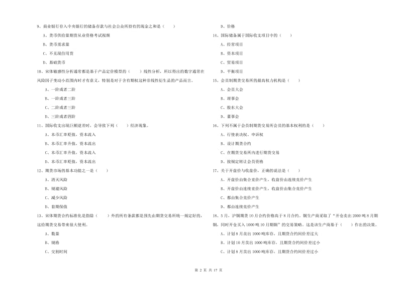 期货从业资格证考试《期货投资分析》综合检测试卷D卷 附答案.doc_第2页