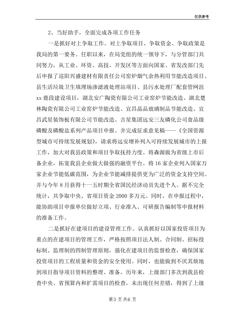 单位分管领导述职述廉报告.doc_第3页