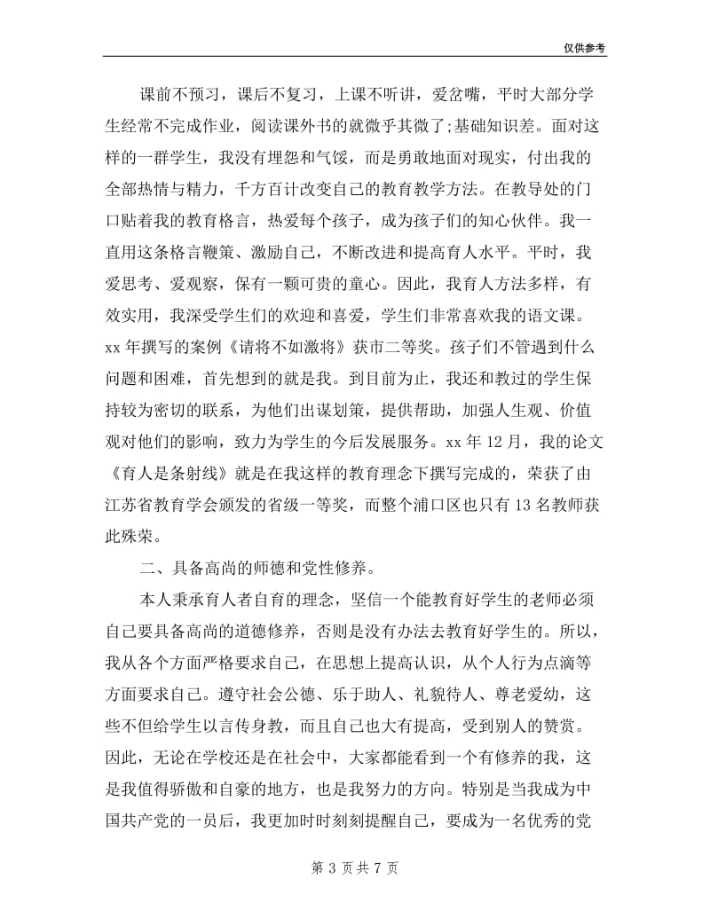 学校教导副主任个人述职报告.doc_第3页