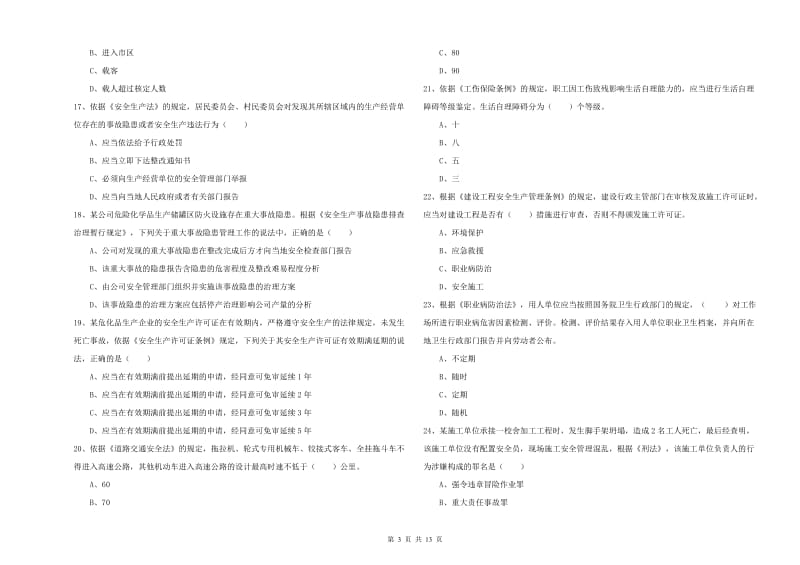 注册安全工程师考试《安全生产法及相关法律知识》每日一练试题A卷 附答案.doc_第3页