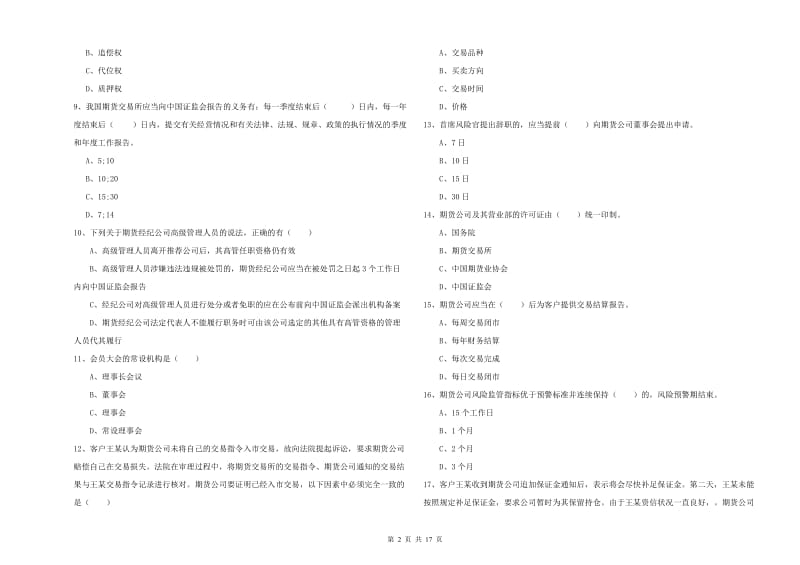 期货从业资格考试《期货基础知识》强化训练试题B卷 附答案.doc_第2页