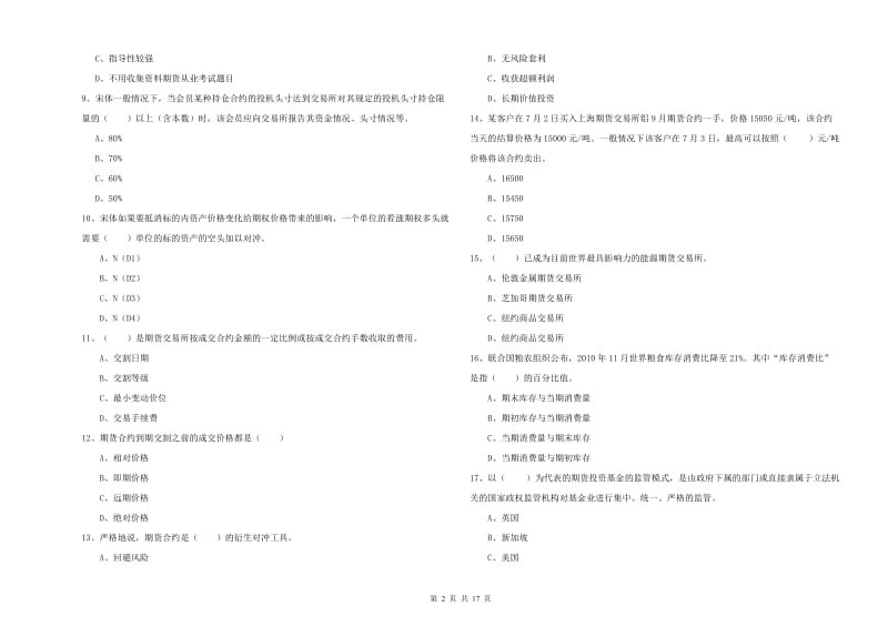 期货从业资格考试《期货投资分析》全真模拟考试试题C卷 附解析.doc_第2页