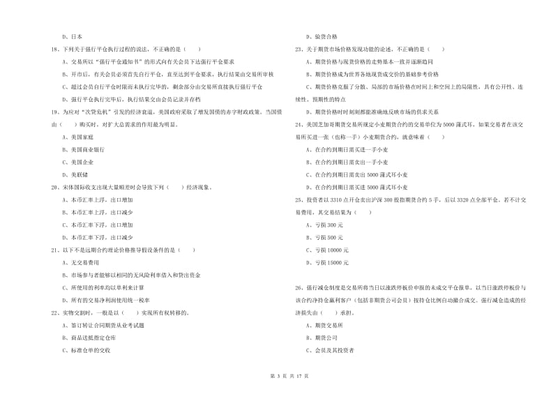 期货从业资格考试《期货投资分析》全真模拟考试试题C卷 附解析.doc_第3页