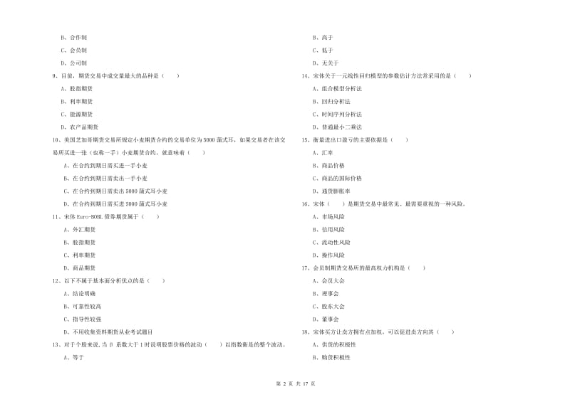 期货从业资格证《期货投资分析》综合检测试卷C卷 附解析.doc_第2页