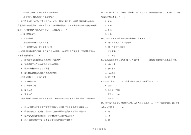 注册安全工程师考试《安全生产技术》题库综合试卷 含答案.doc_第2页