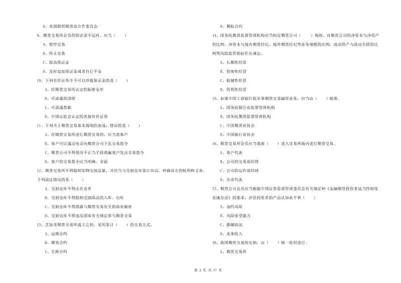 期货从业资格证考试《期货基础知识》全真模拟试卷A卷.doc_第2页