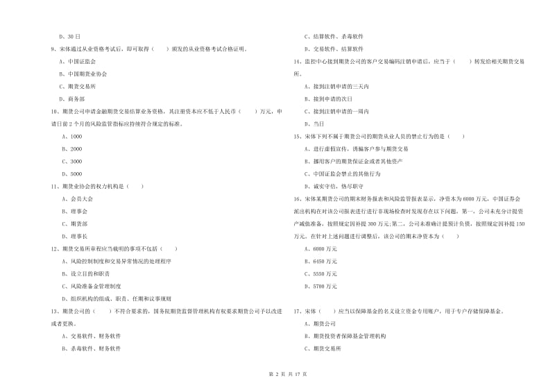 期货从业资格《期货基础知识》每周一练试卷.doc_第2页