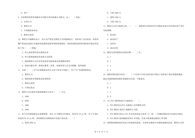 期货从业资格《期货基础知识》考前冲刺试卷D卷 附解析.doc_第2页