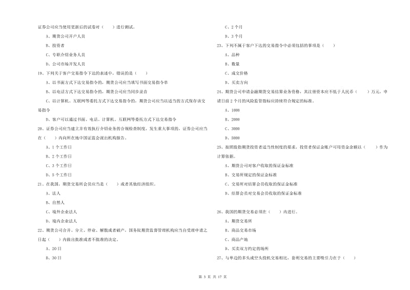 期货从业资格《期货基础知识》考前冲刺试卷D卷 附解析.doc_第3页