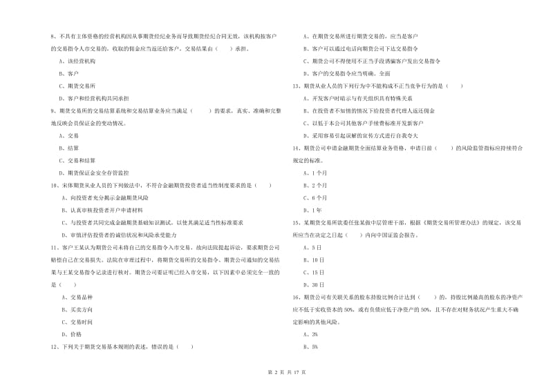 期货从业资格证考试《期货基础知识》模拟试题C卷 附解析.doc_第2页