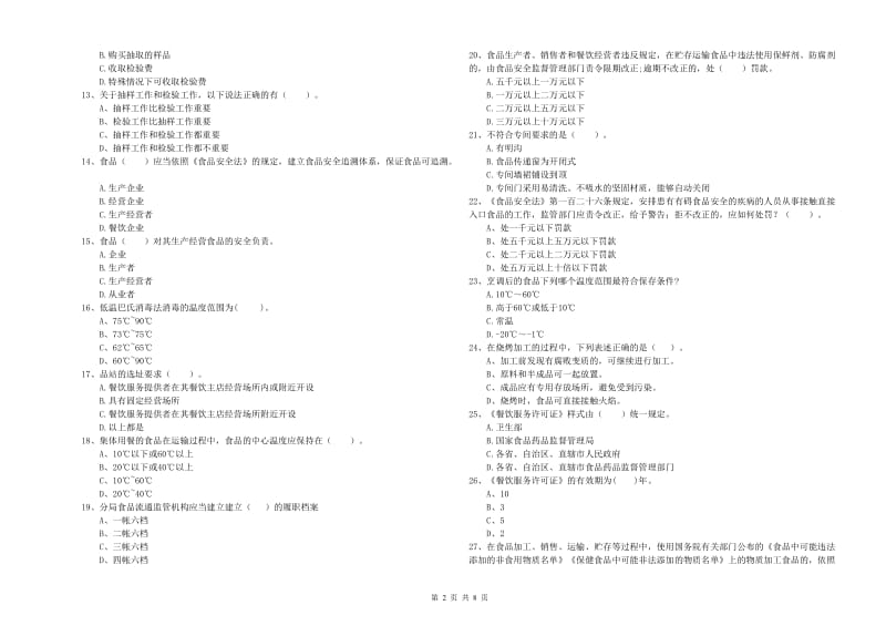 果洛藏族自治州食品安全管理员试题C卷 含答案.doc_第2页