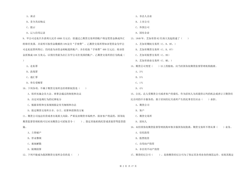 期货从业资格《期货基础知识》过关检测试题D卷.doc_第2页