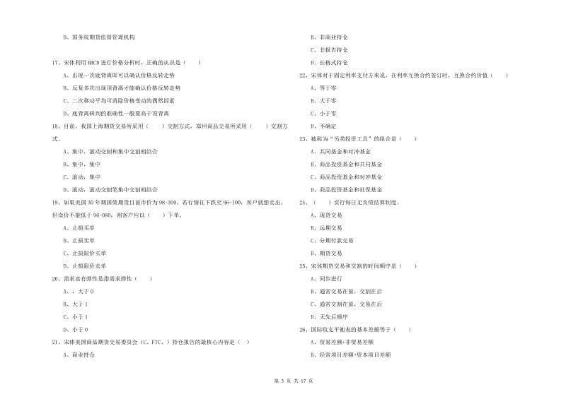 期货从业资格证《期货投资分析》全真模拟试题D卷.doc_第3页