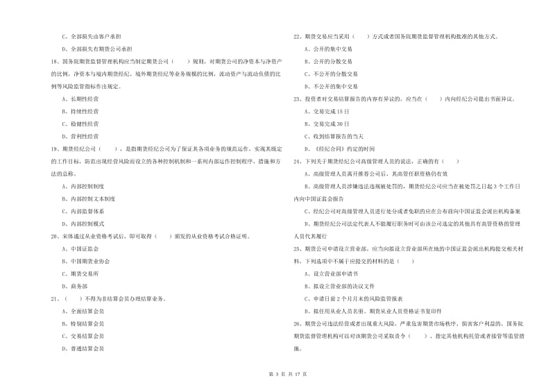 期货从业资格证考试《期货基础知识》考前练习试题C卷 含答案.doc_第3页