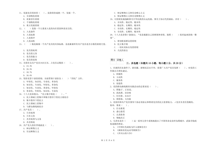 科技大学党课结业考试试卷A卷 附解析.doc_第2页