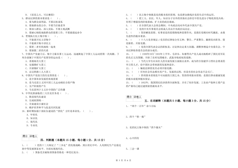 科技大学党课结业考试试卷A卷 附解析.doc_第3页