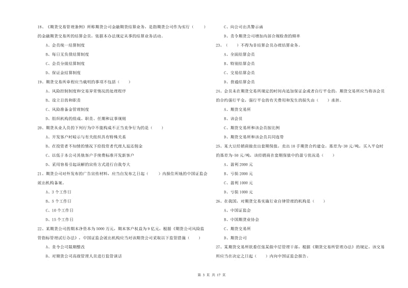 期货从业资格证考试《期货基础知识》每周一练试题C卷.doc_第3页