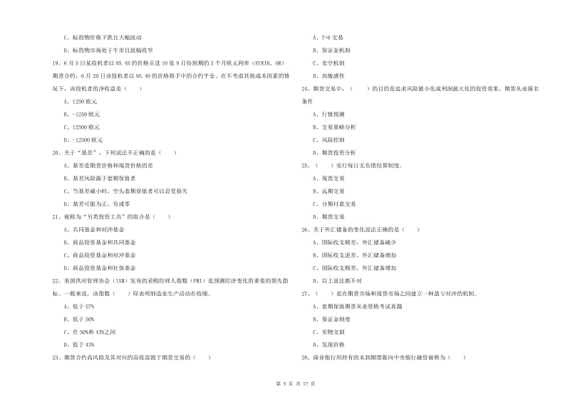 期货从业资格证考试《期货投资分析》真题练习试卷 附答案.doc_第3页