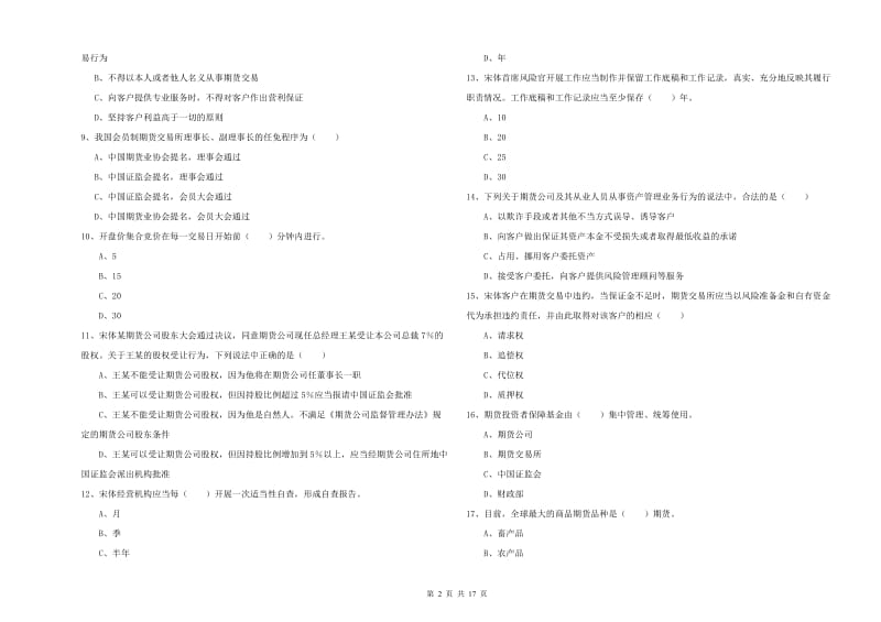 期货从业资格证《期货基础知识》每日一练试题.doc_第2页