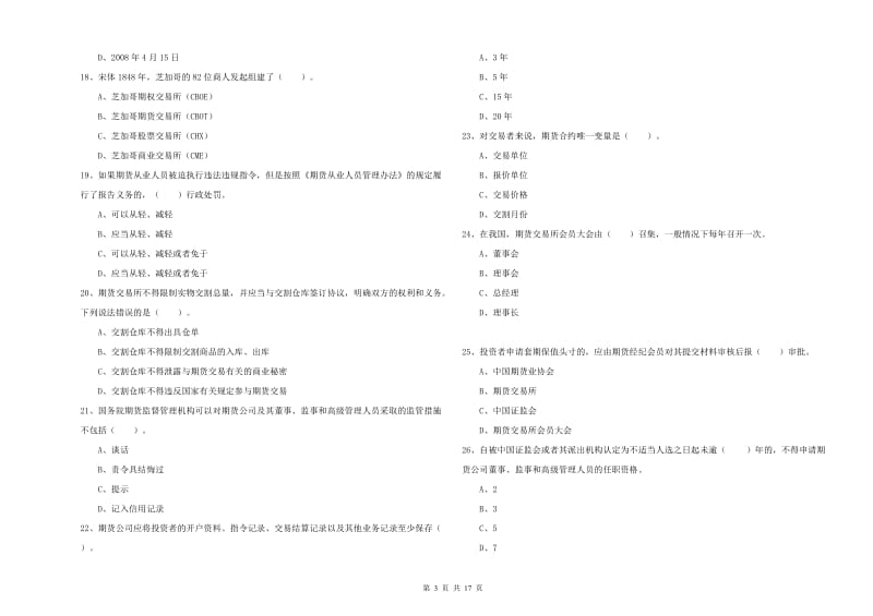 期货从业资格《期货法律法规》考前检测试卷 附解析.doc_第3页