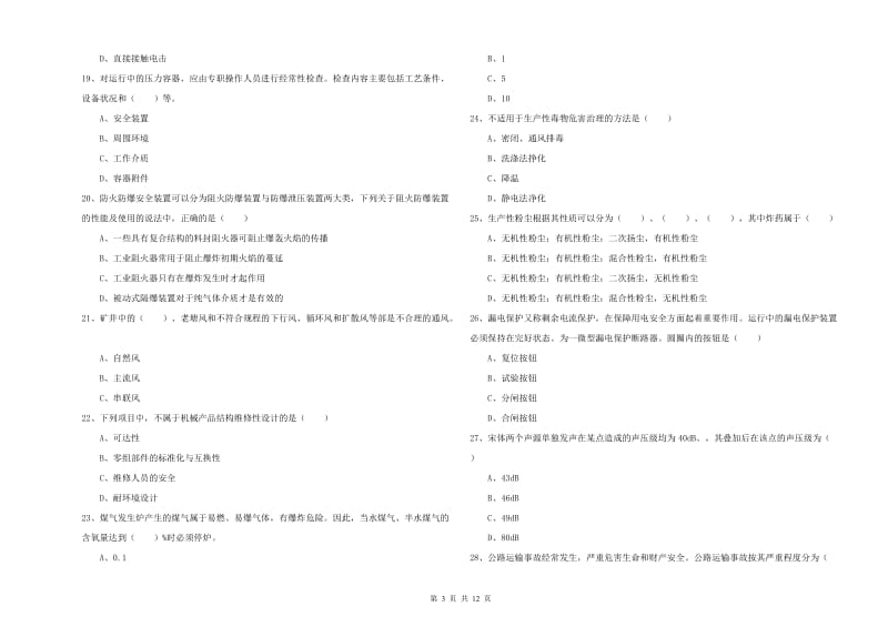 注册安全工程师《安全生产技术》全真模拟考试试题D卷.doc_第3页