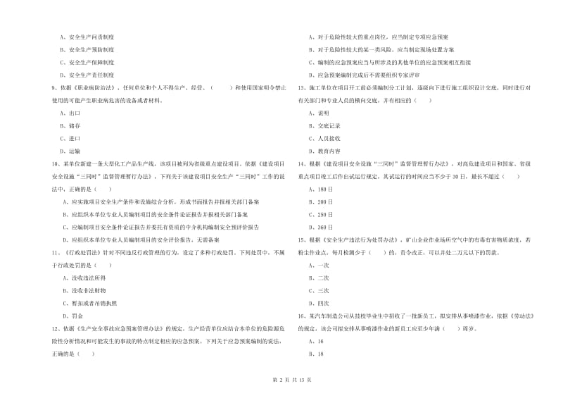 注册安全工程师《安全生产法及相关法律知识》考前冲刺试题B卷 含答案.doc_第2页