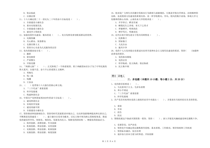 民族大学党课考试试题A卷 附答案.doc_第2页