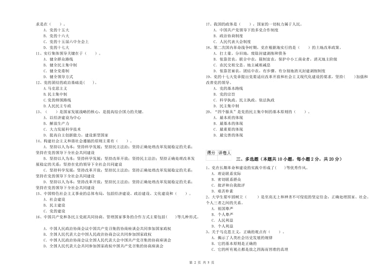 艺术学院党校毕业考试试卷D卷 附答案.doc_第2页