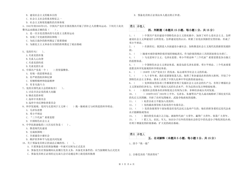 环境专业党校结业考试试题 附解析.doc_第3页