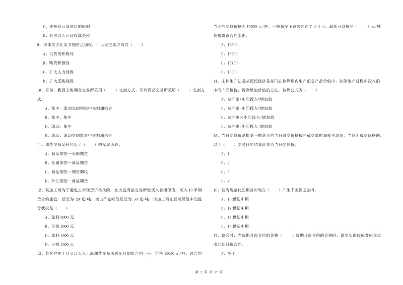 期货从业资格《期货投资分析》能力检测试卷A卷 附答案.doc_第2页