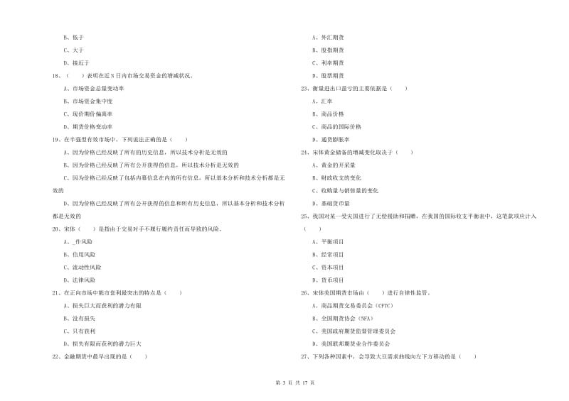 期货从业资格《期货投资分析》能力检测试卷A卷 附答案.doc_第3页