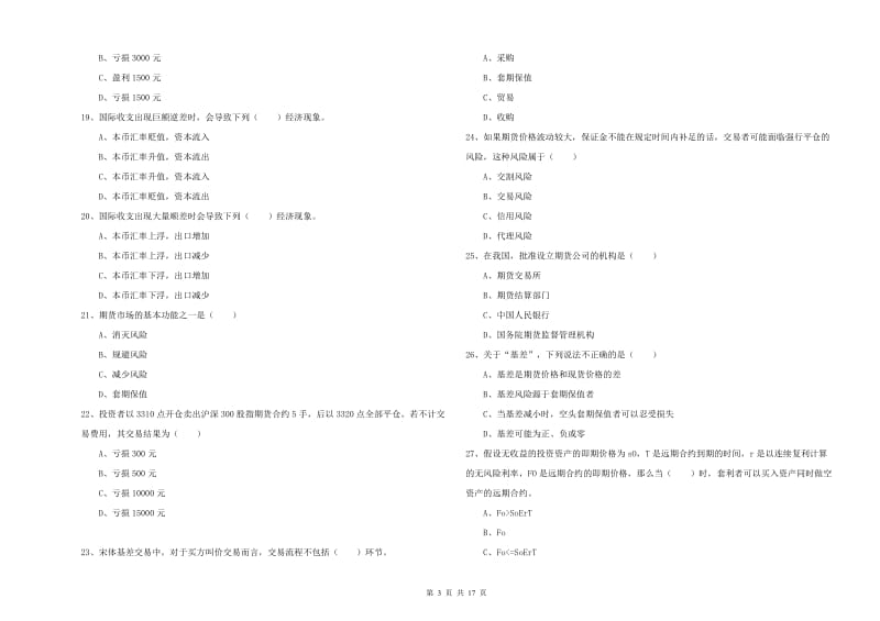 期货从业资格证考试《期货投资分析》能力测试试题D卷 附答案.doc_第3页