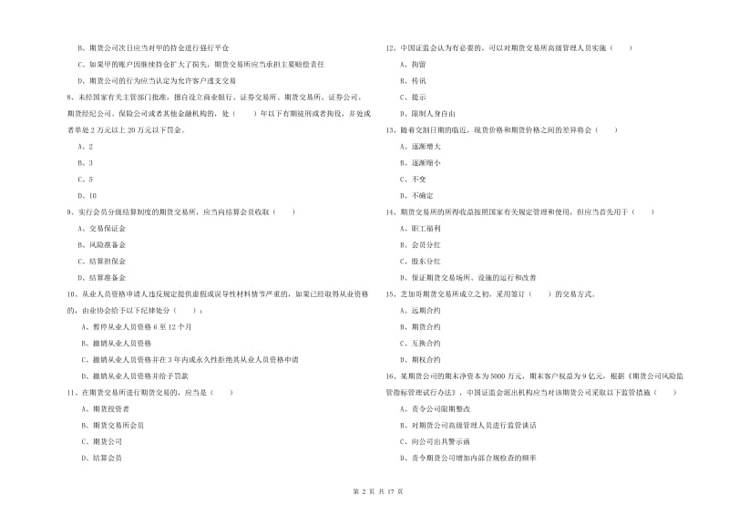 期货从业资格《期货基础知识》考前冲刺试题 含答案.doc_第2页