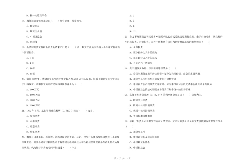 期货从业资格证《期货基础知识》综合检测试卷B卷.doc_第3页